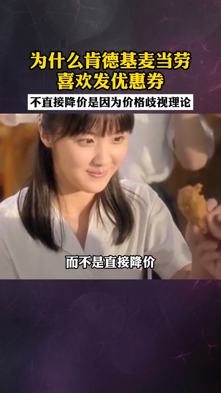 为什么肯德基麦当劳喜欢发优惠券