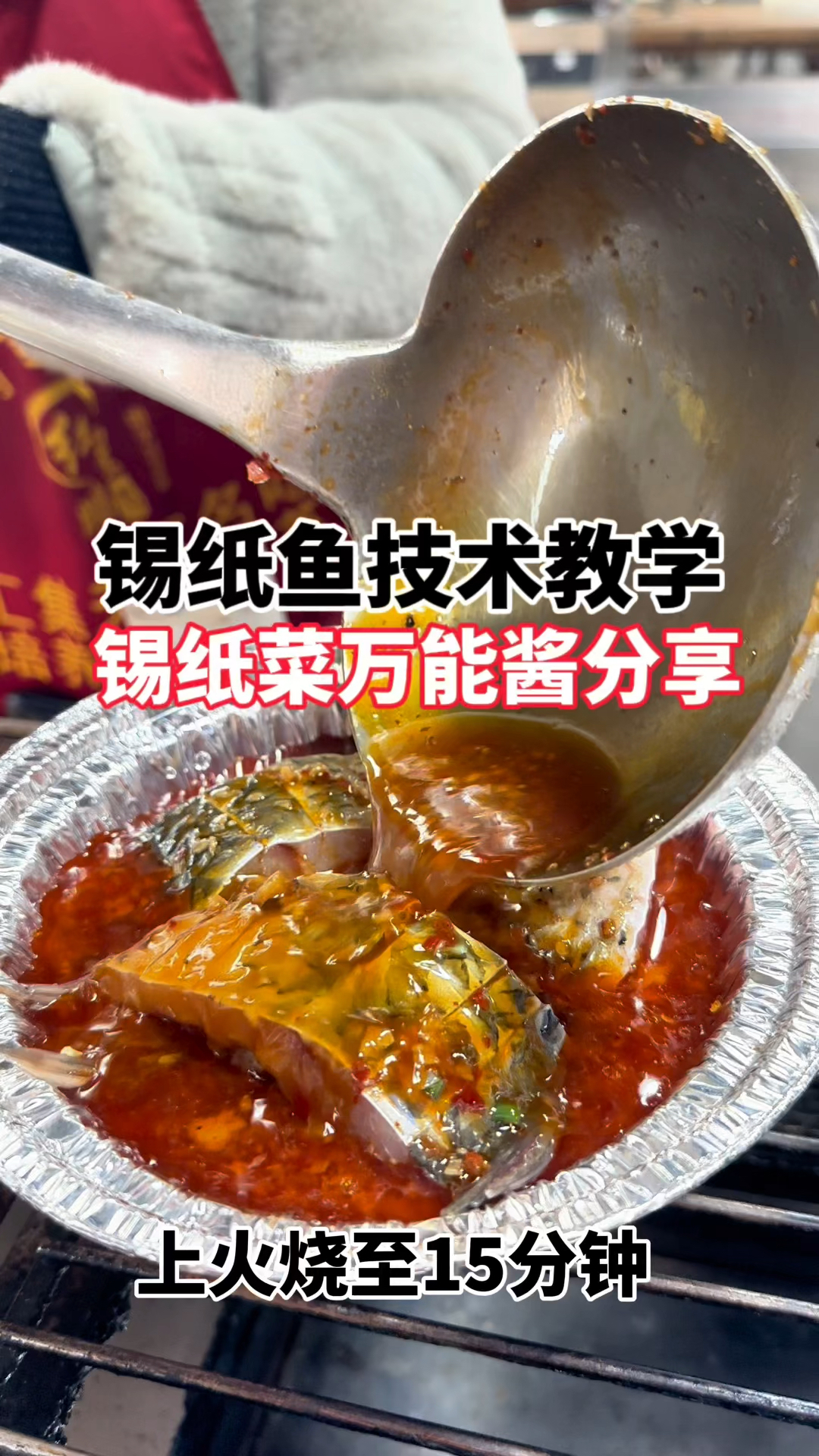 怎么做出美味的锡纸烧烤锡纸鱼?锡纸菜好吃的秘诀全靠这个万能酱