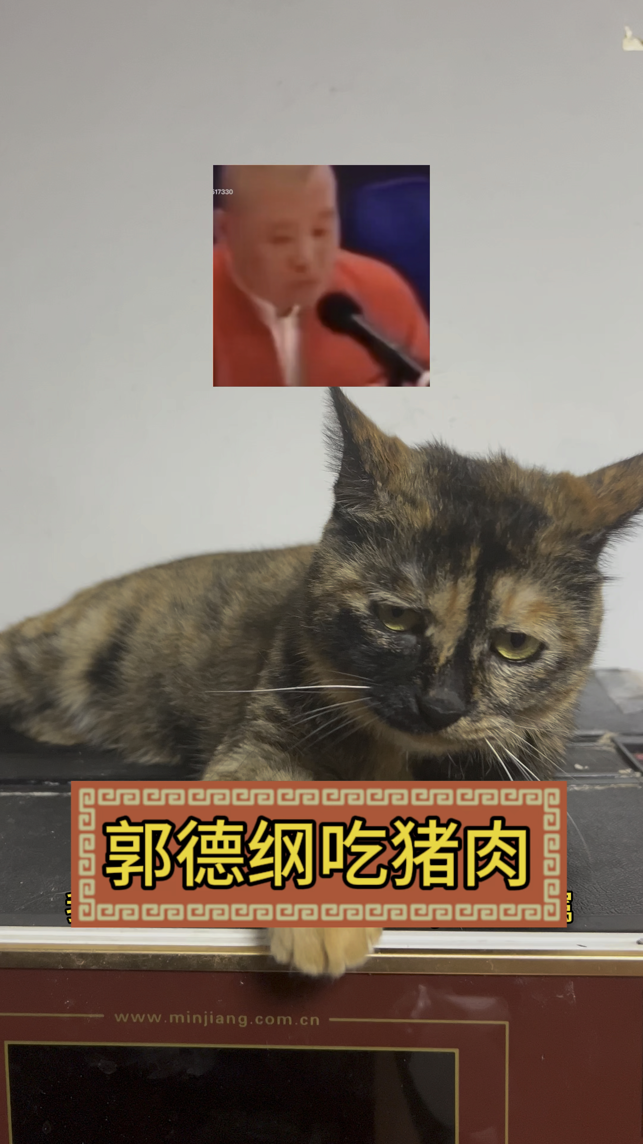 郭德纲到底吃不吃猪肉,打脸名场面