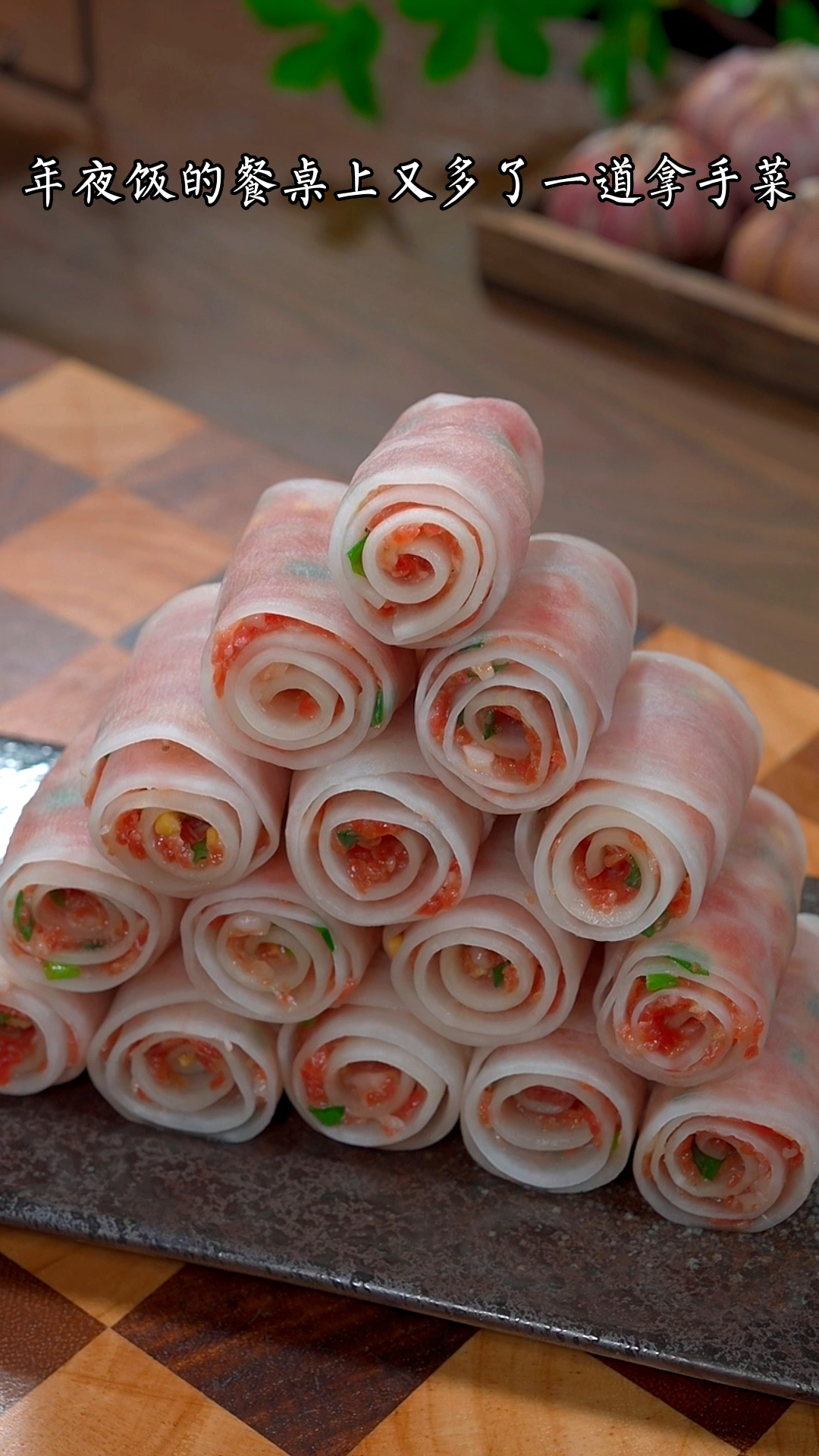 快过年了,花一分钟把这道菜学会,年夜饭的餐桌上又多了一道拿手菜,这道菜叫腰缠万贯