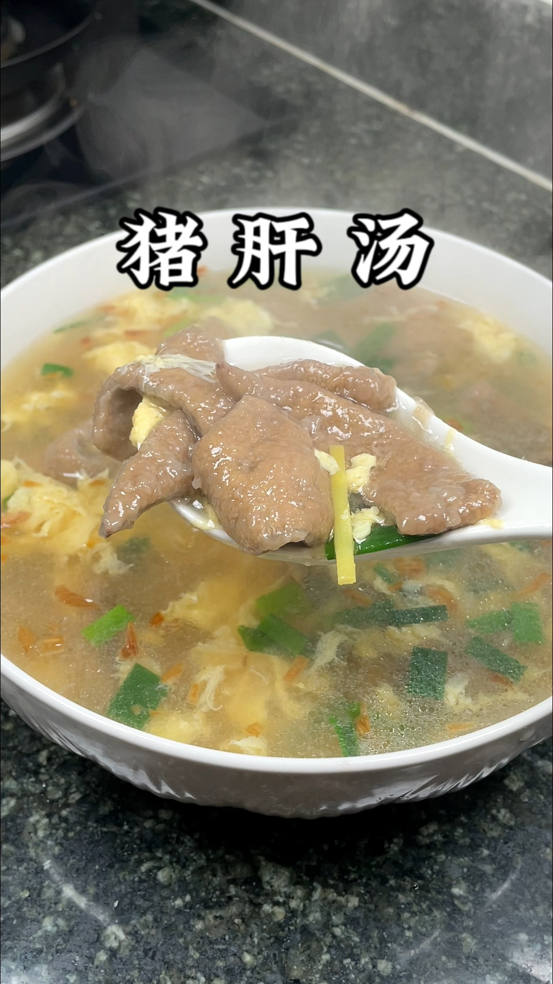 猪肝汤的家常做法