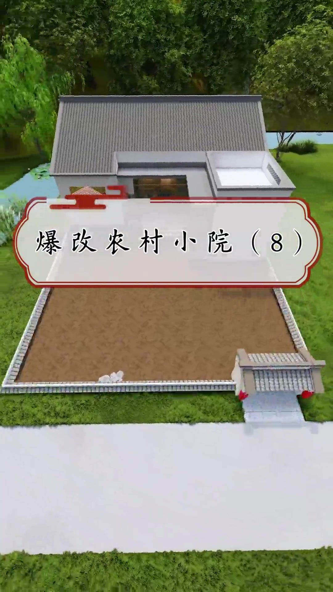 老家养鸡种菜的院子这样改造,是你理想中的小院吗?