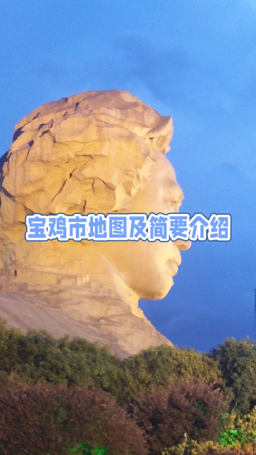 宝鸡市地图及简要介绍