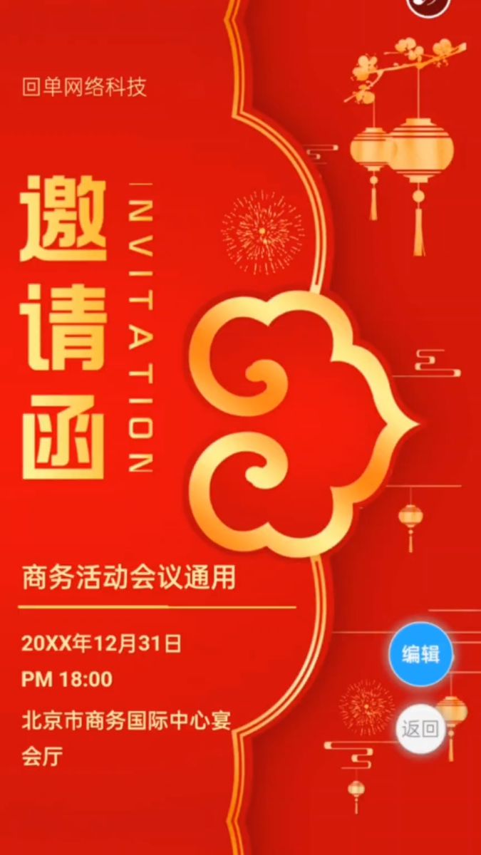年会盛典,高端公司年会邀请函制作模板,现代客户答谢宴邀请函电子版