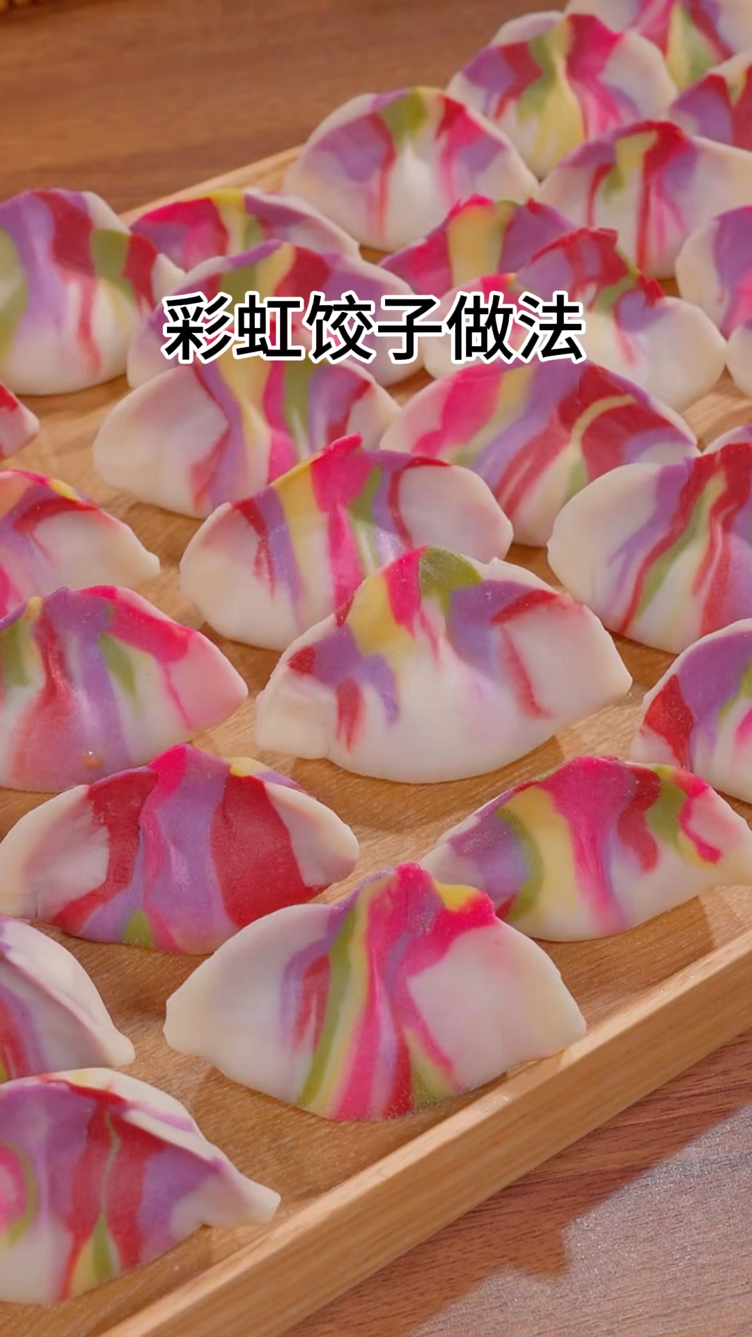 五彩饺子做法