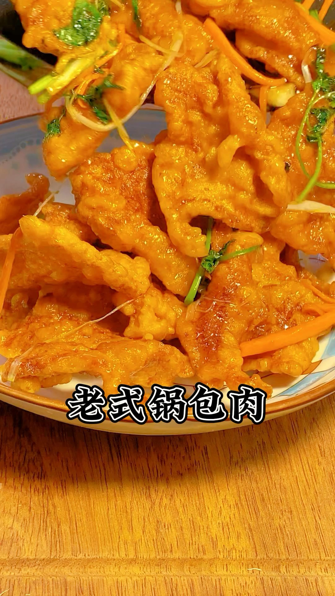 锅包肉的做法