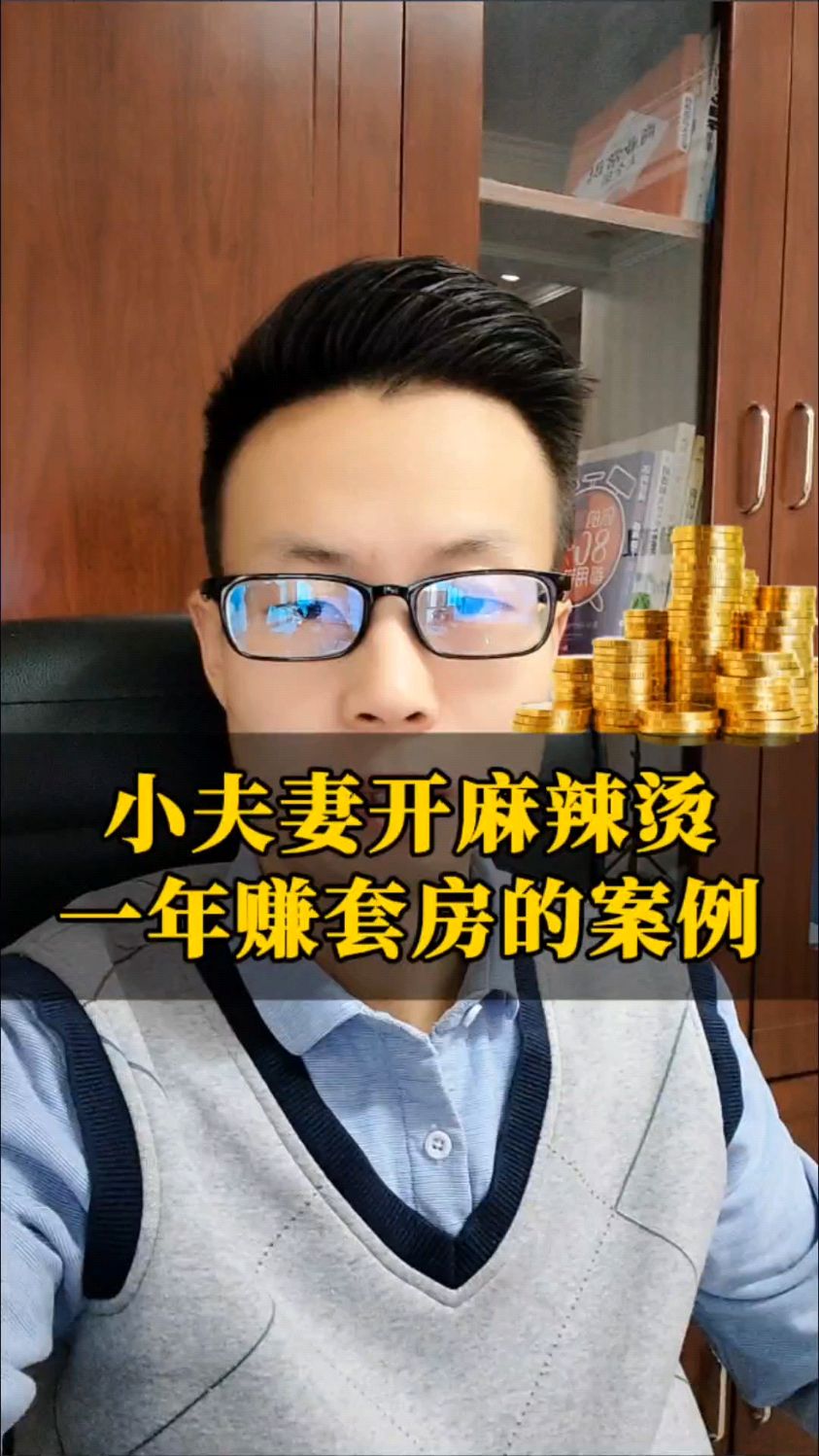 小夫妻开麻辣烫!一年赚套房的真实案例!