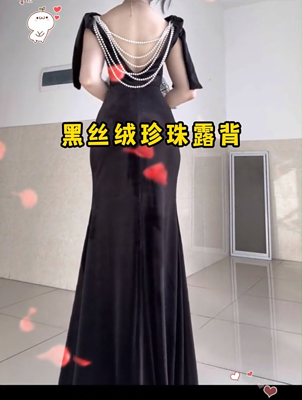 黑丝绒珍珠露背 礼服 鱼尾裙 年会礼服 成人礼