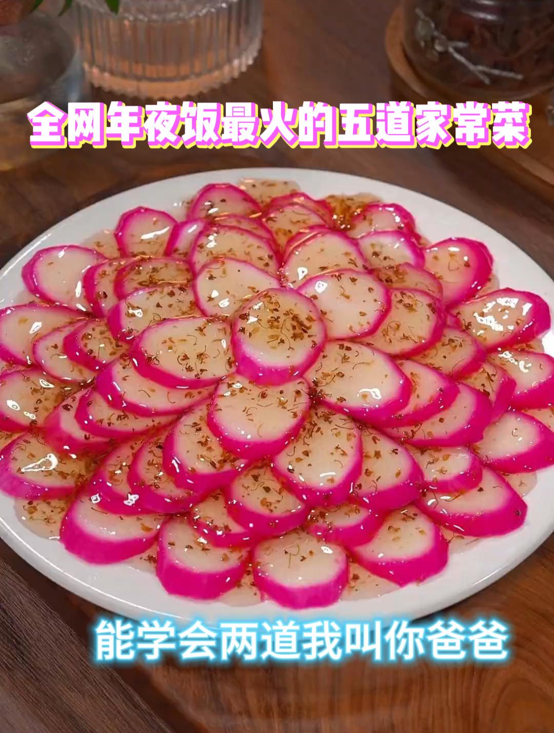 全款最火的5道年夜饭家常菜