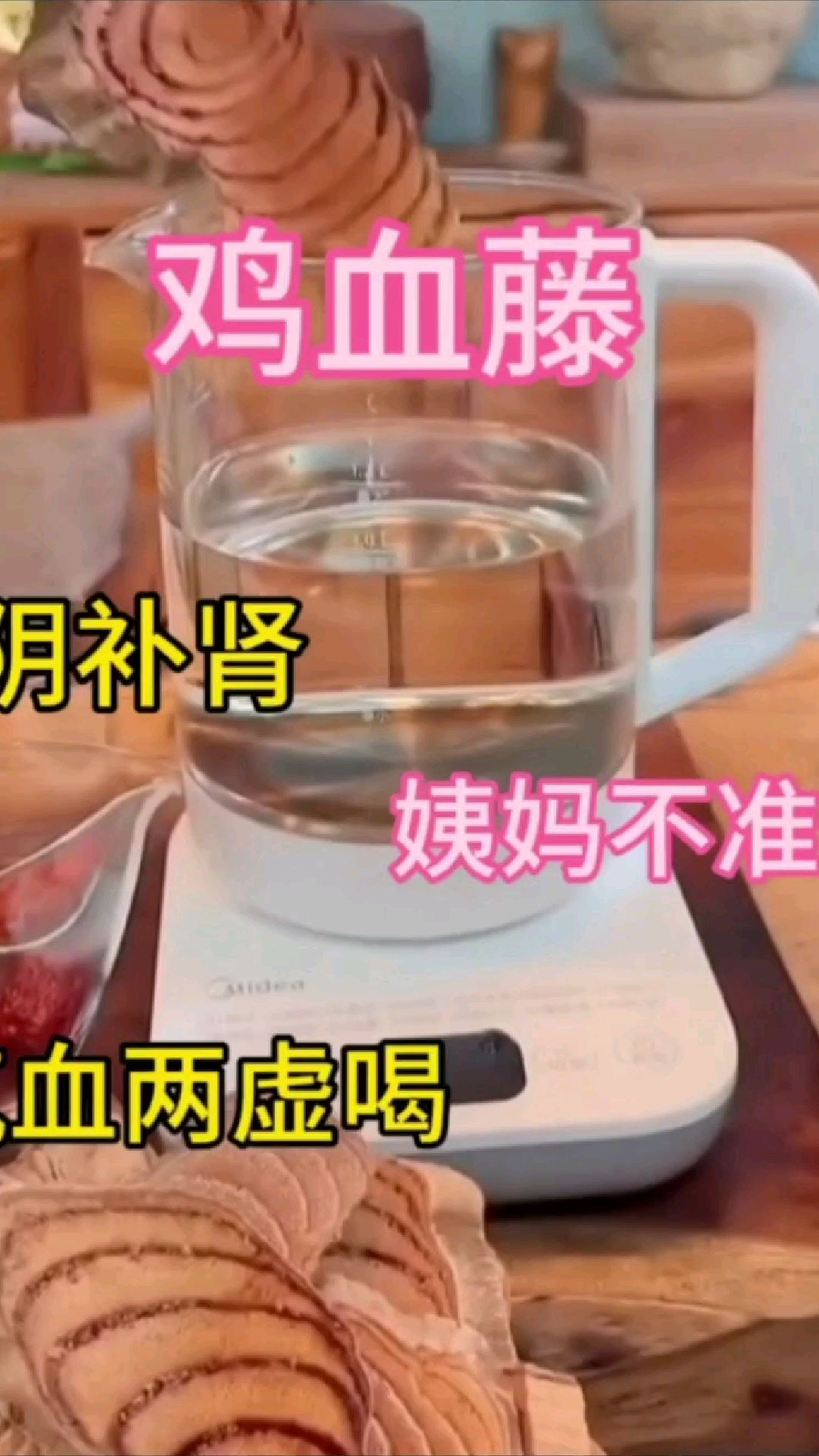 鸡血藤-姨妈不准 气血两虚的姐妹喝