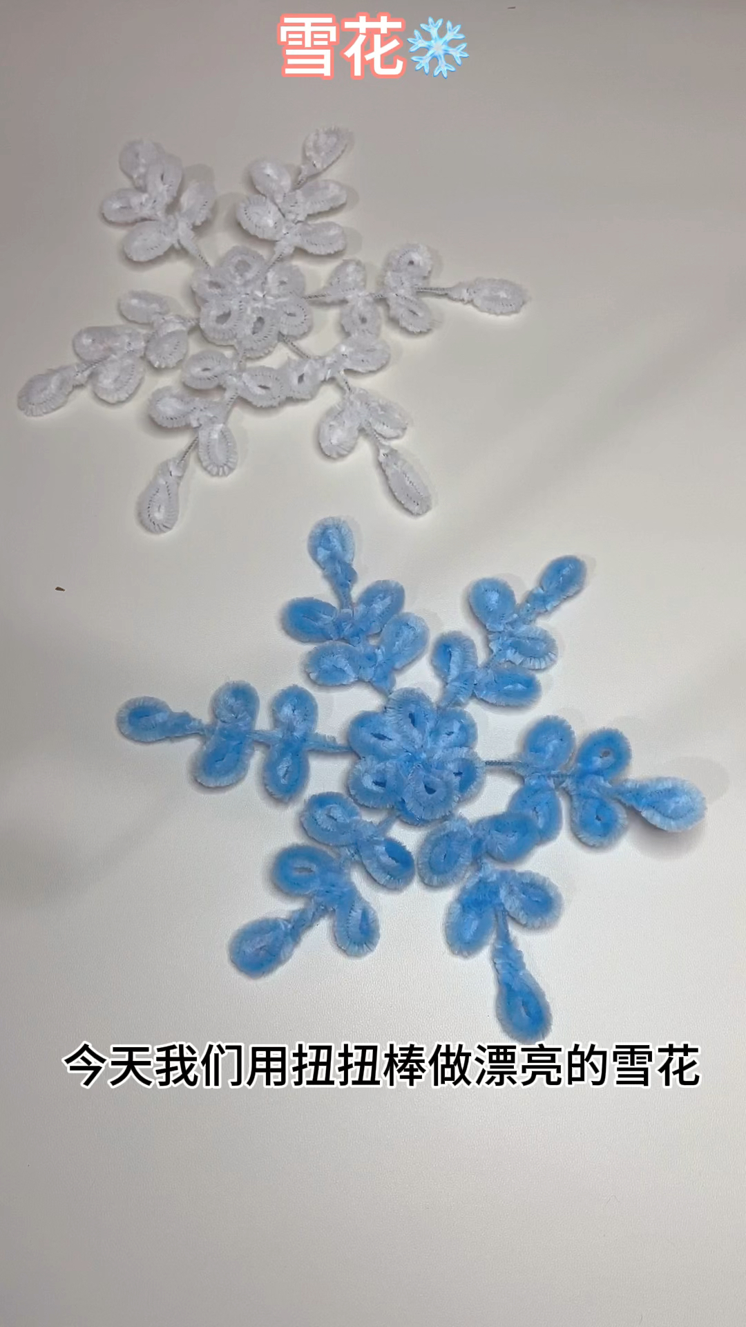 漂亮的雪花扭扭棒详细教程,简单易学