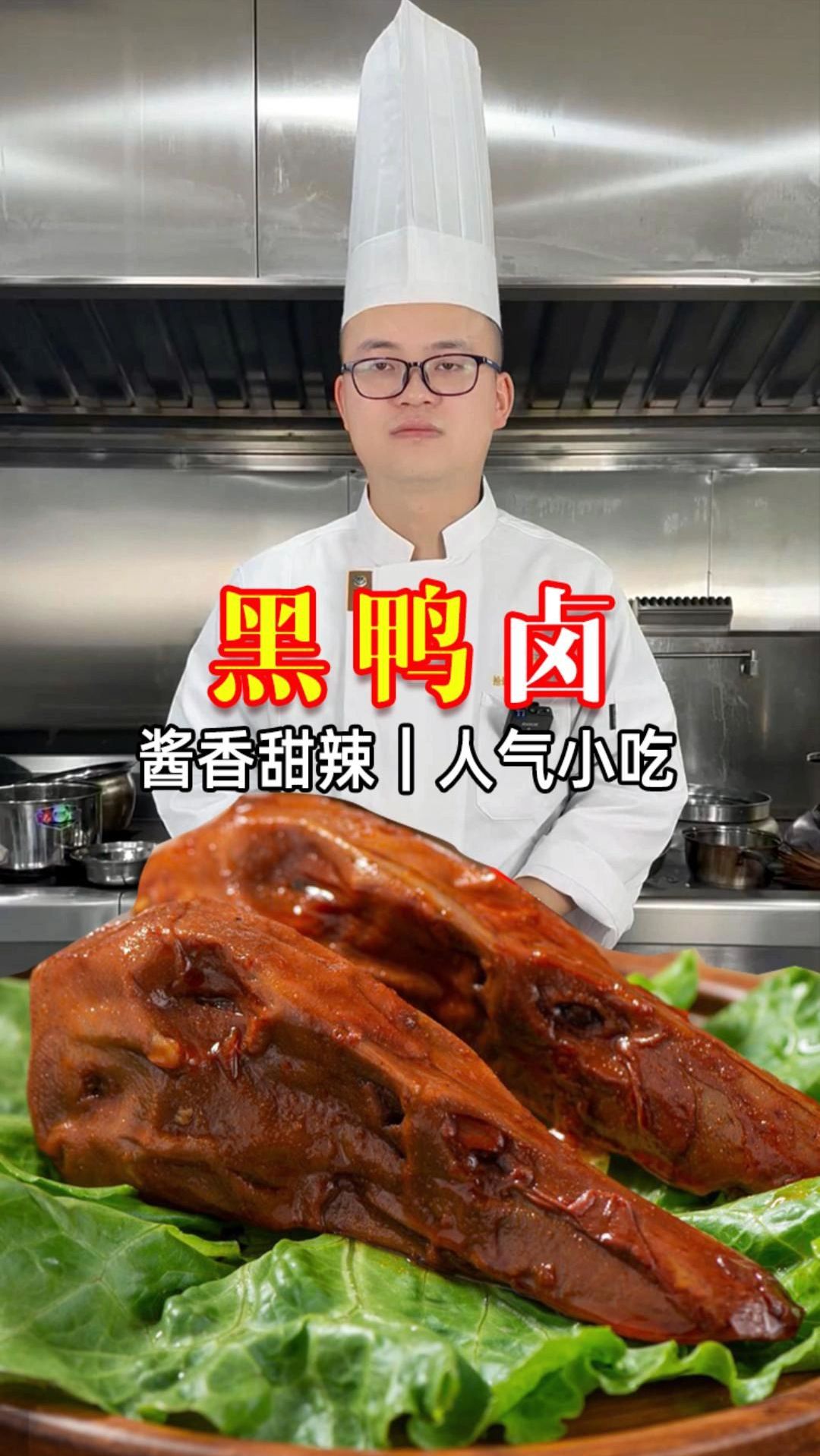 人气黑鸭卤怎么做,一分钟教会你