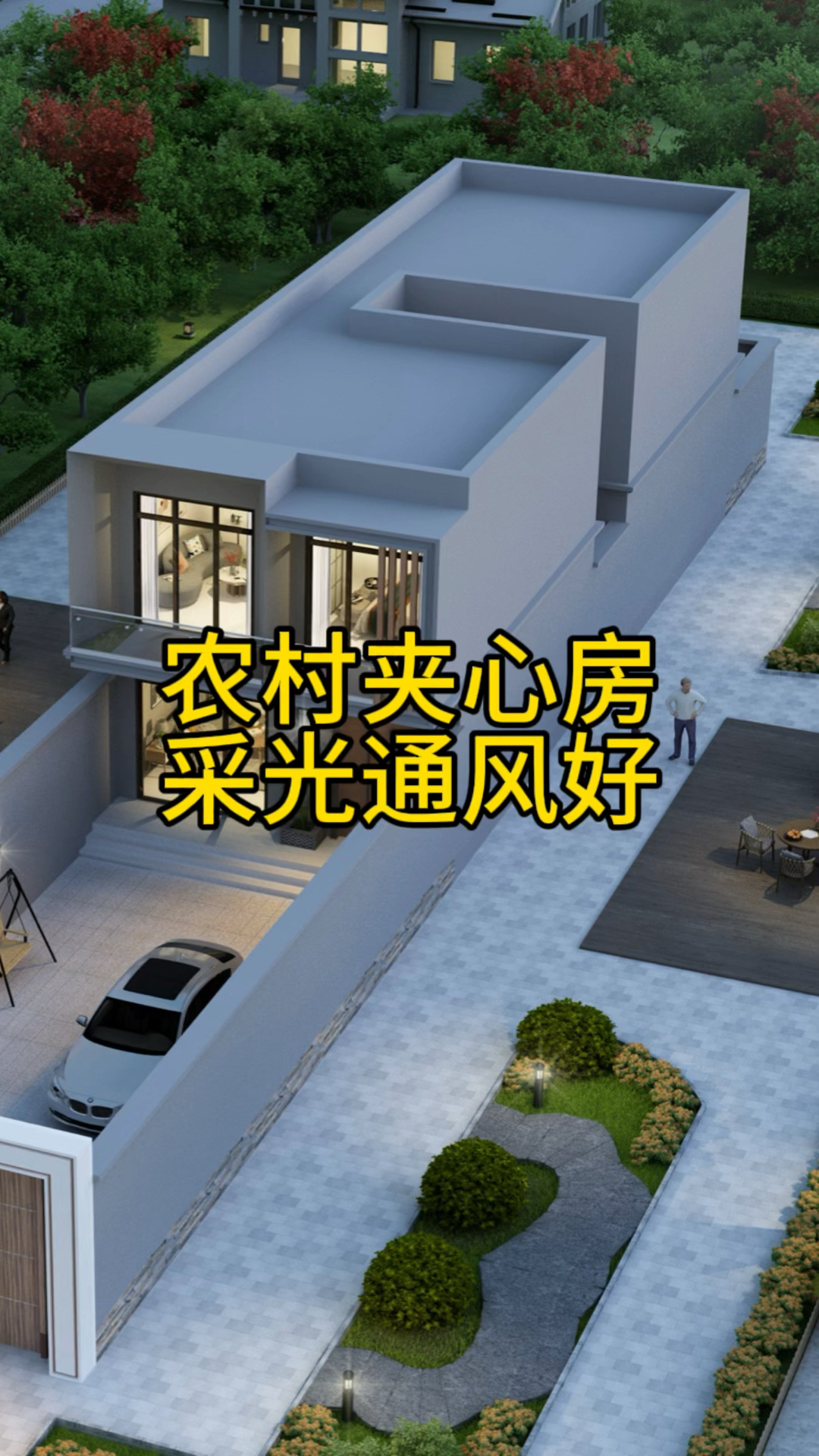 农村夹心房布局如何设计,采光通风会更好