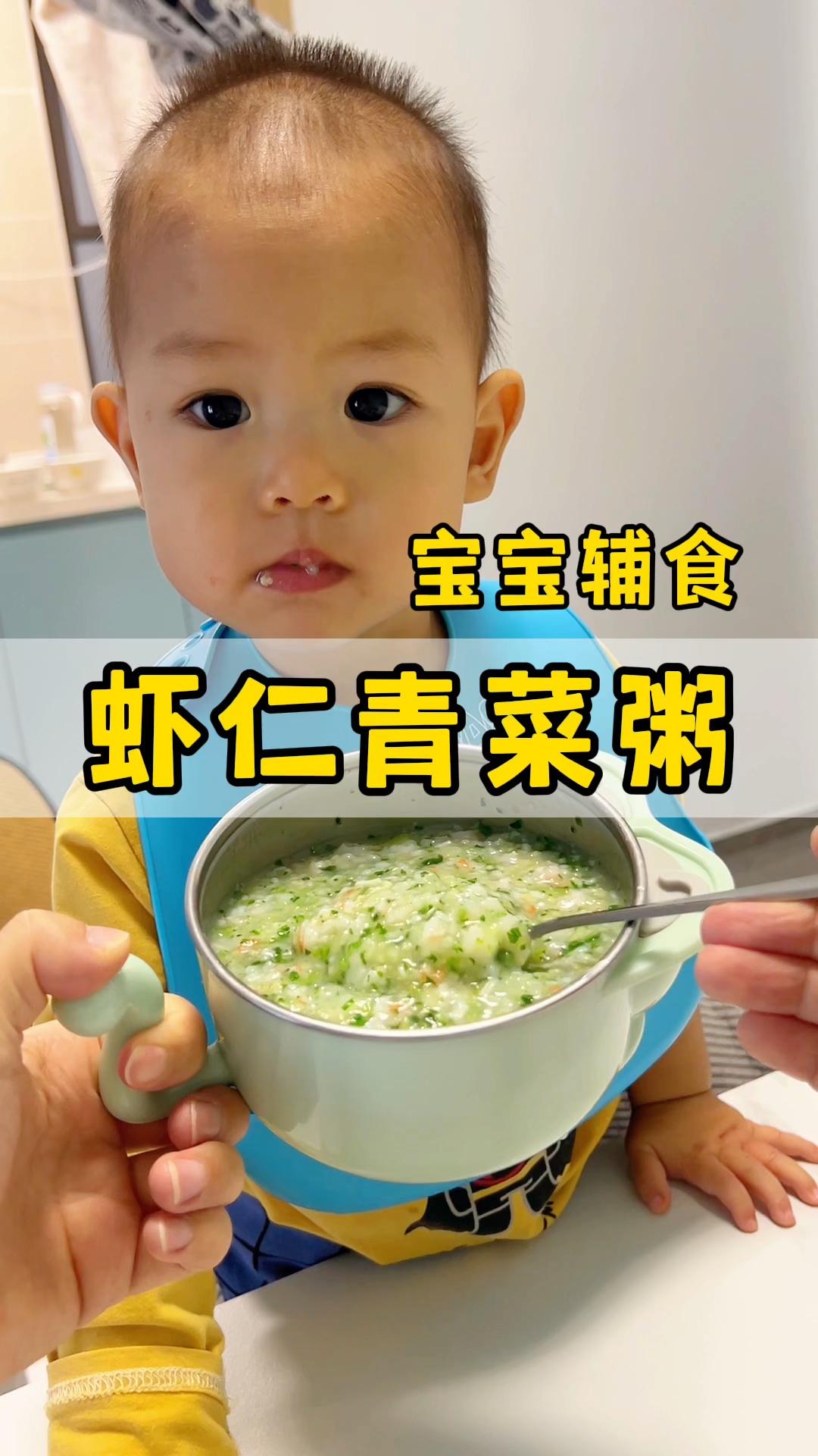 宝宝辅食:虾仁青菜粥,我们16个月才5颗牙,整虾嚼不烂。