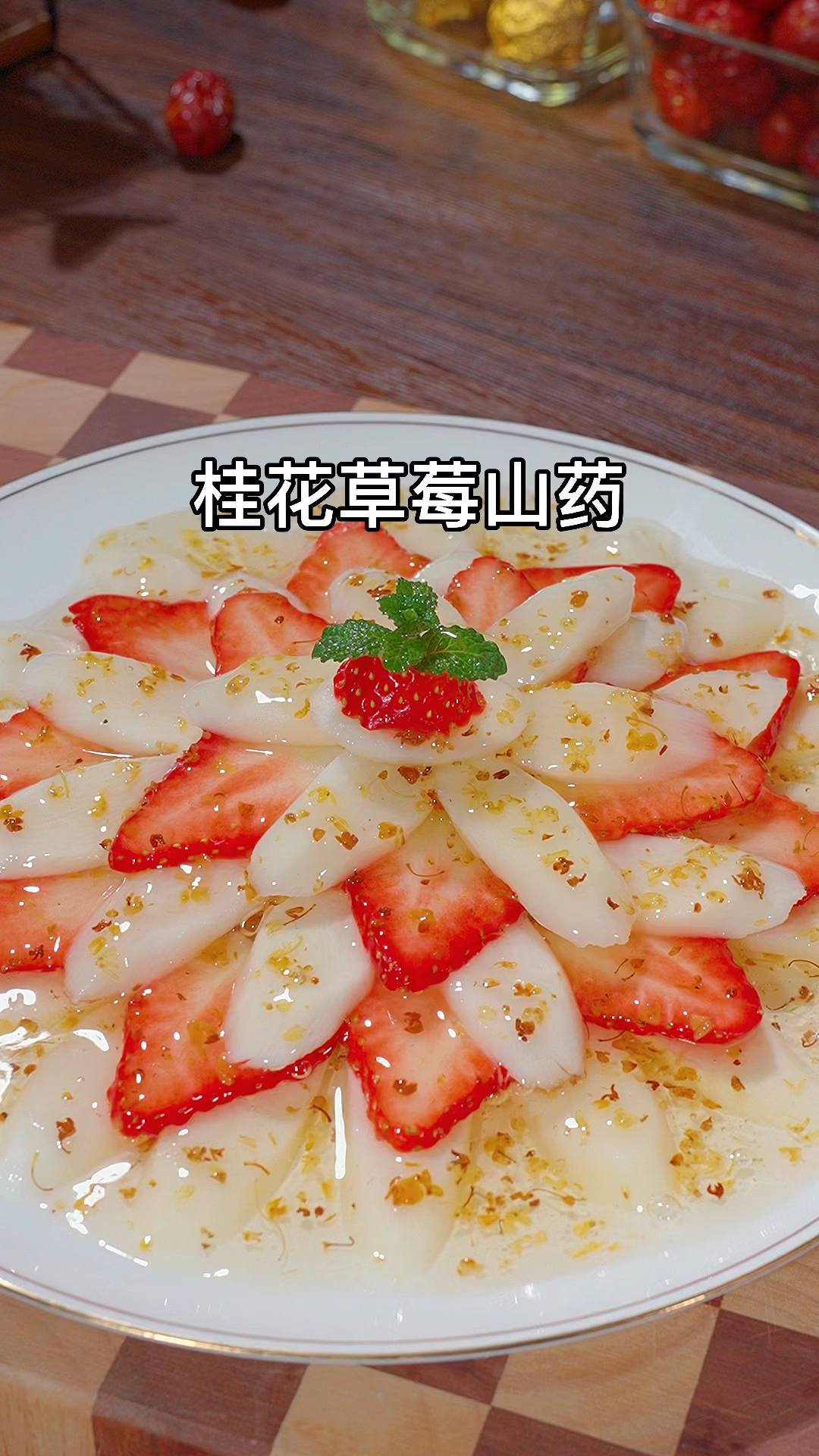 香甜脆爽的桂花山药,做法简单,营养又美味,寓意也很好#桂花山药做法 #年夜饭