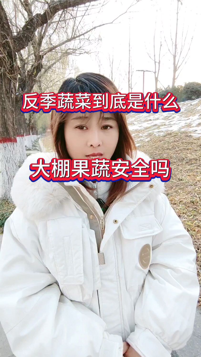 反季节蔬菜到底是什么?大棚果蔬安全吗