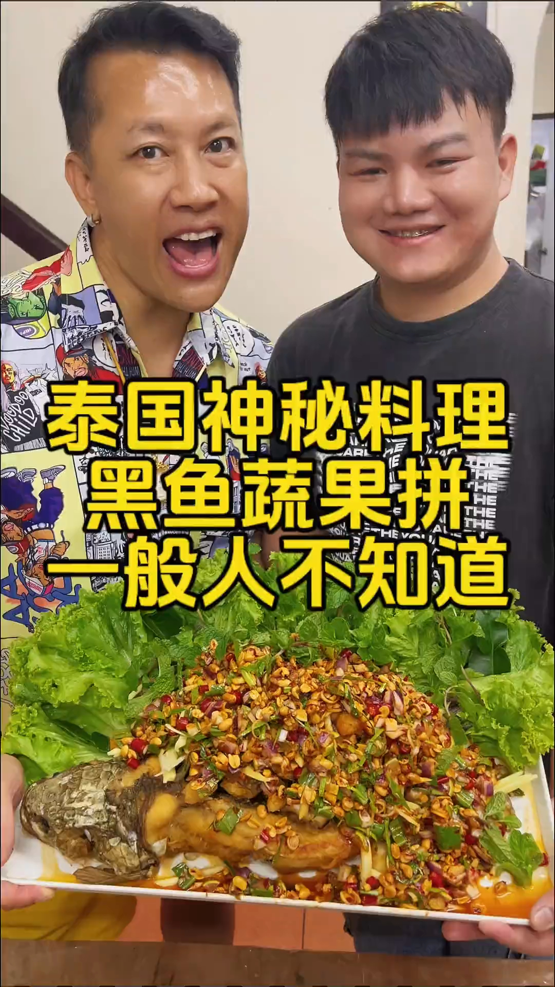 泰国神秘料理