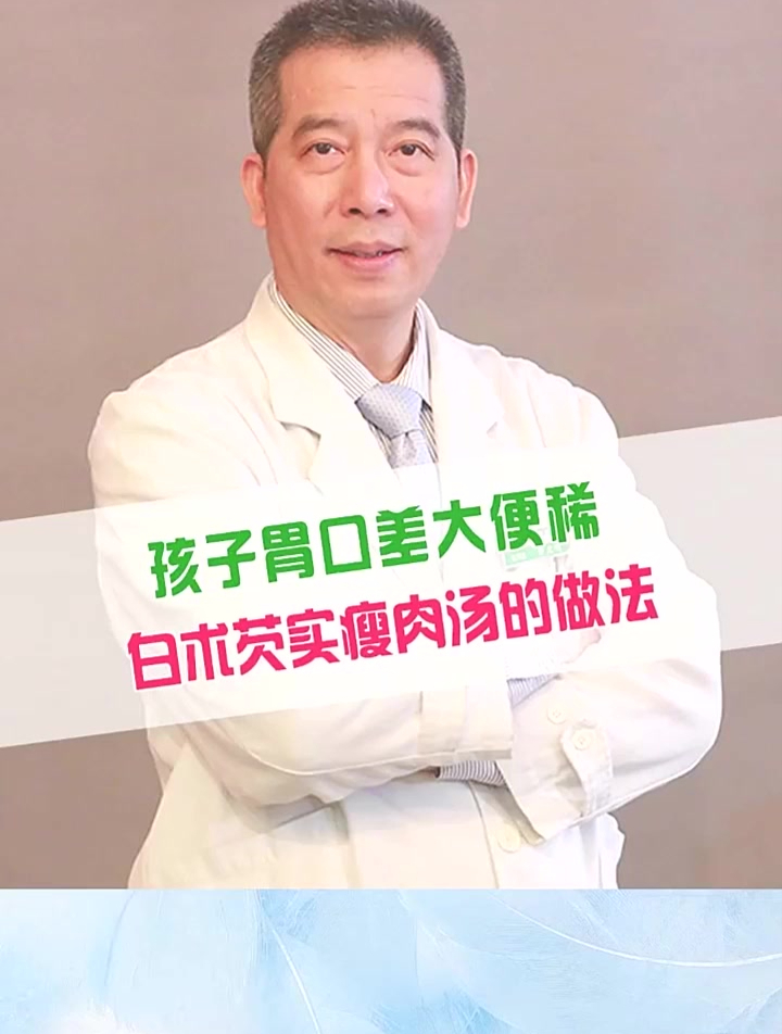 助消化健脾胃-白术芡实瘦肉汤