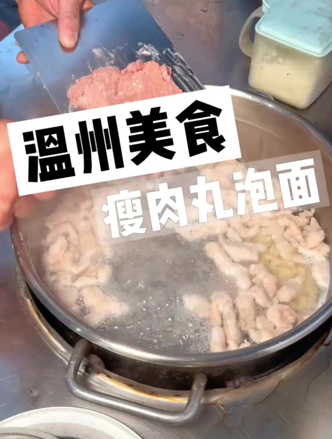 温州街头的瘦肉丸牛肉丸泡面,老板真实在,肉丸Q弹有嚼劲