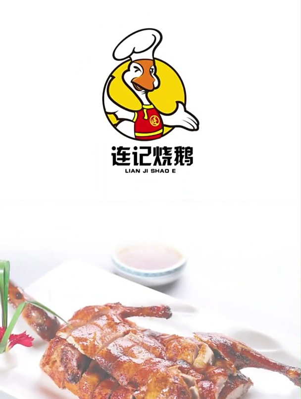 烧鹅店logo,您看这只烧鹅它又大又好吃,卡通设计