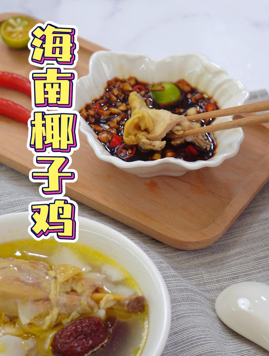 椰子鸡汤|煲汤原来这么简单,宅家也能轻松实现椰子鸡自由!