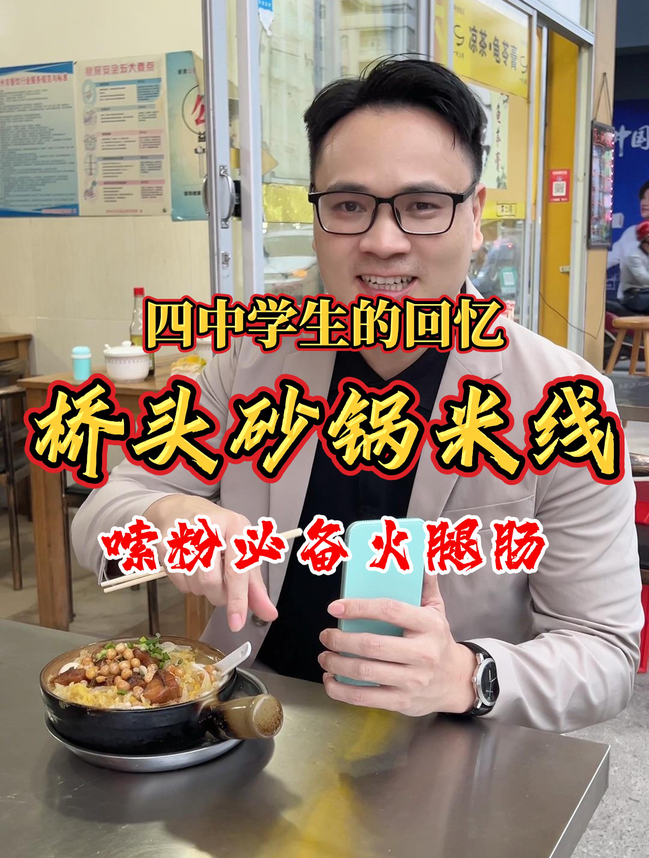 高州桥头砂锅米线