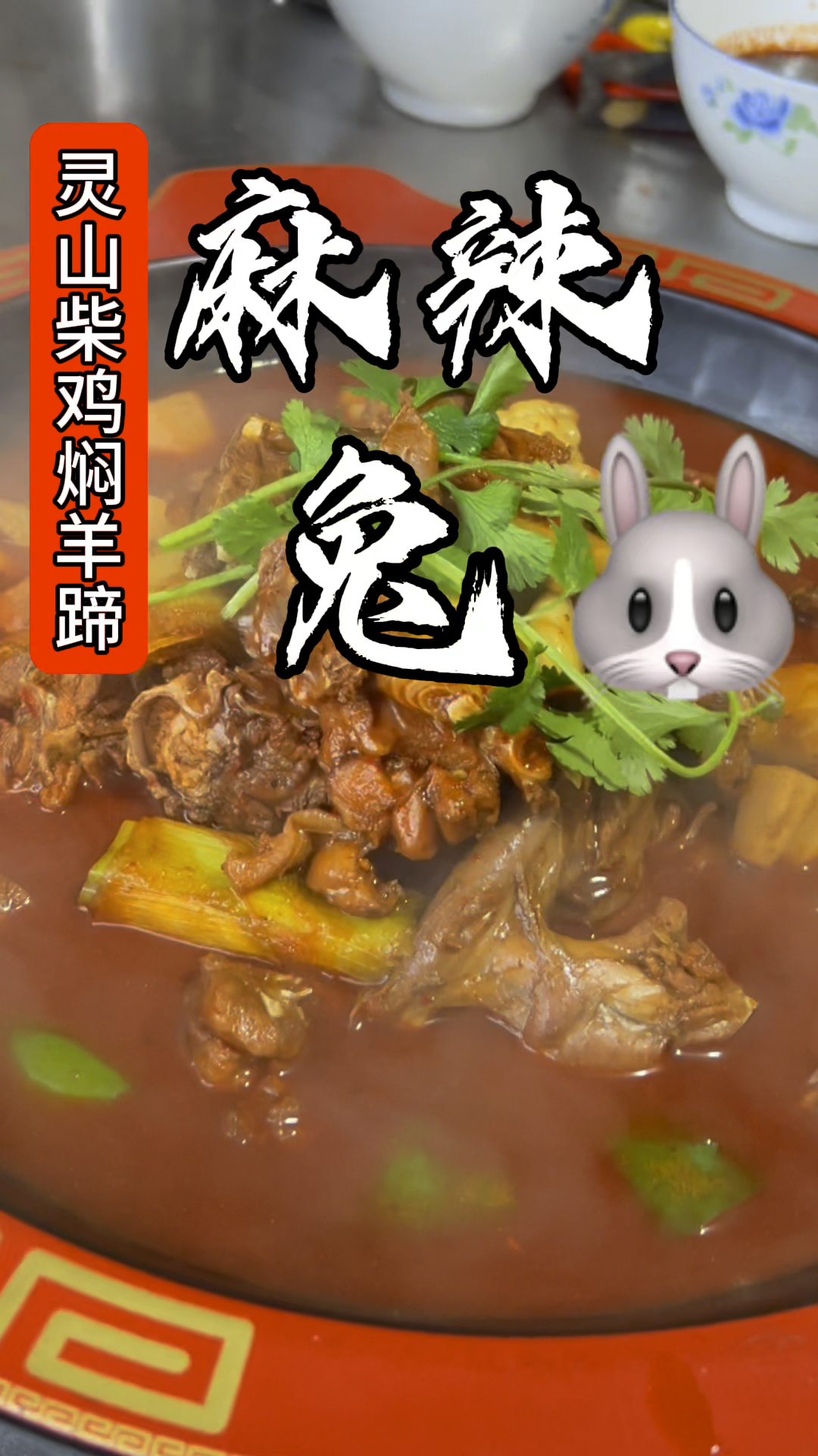 推出秘制麻辣兔