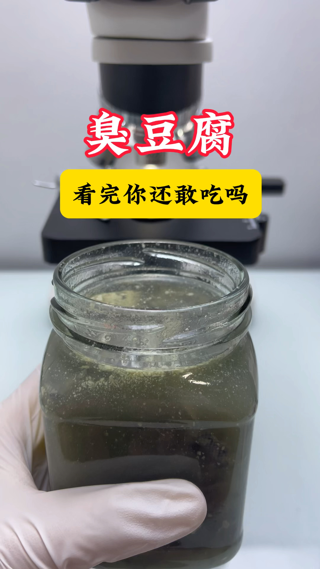 你爱吃臭豆腐吗?