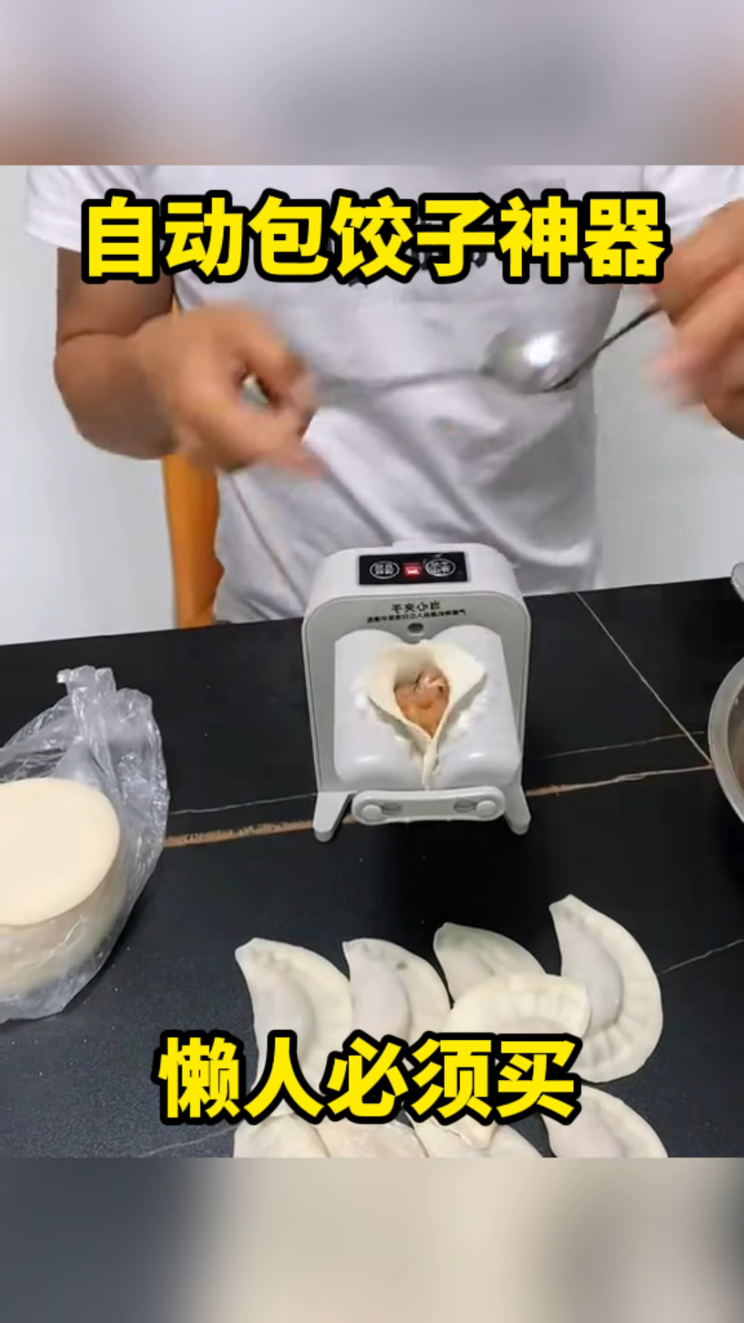 自动包饺子神器