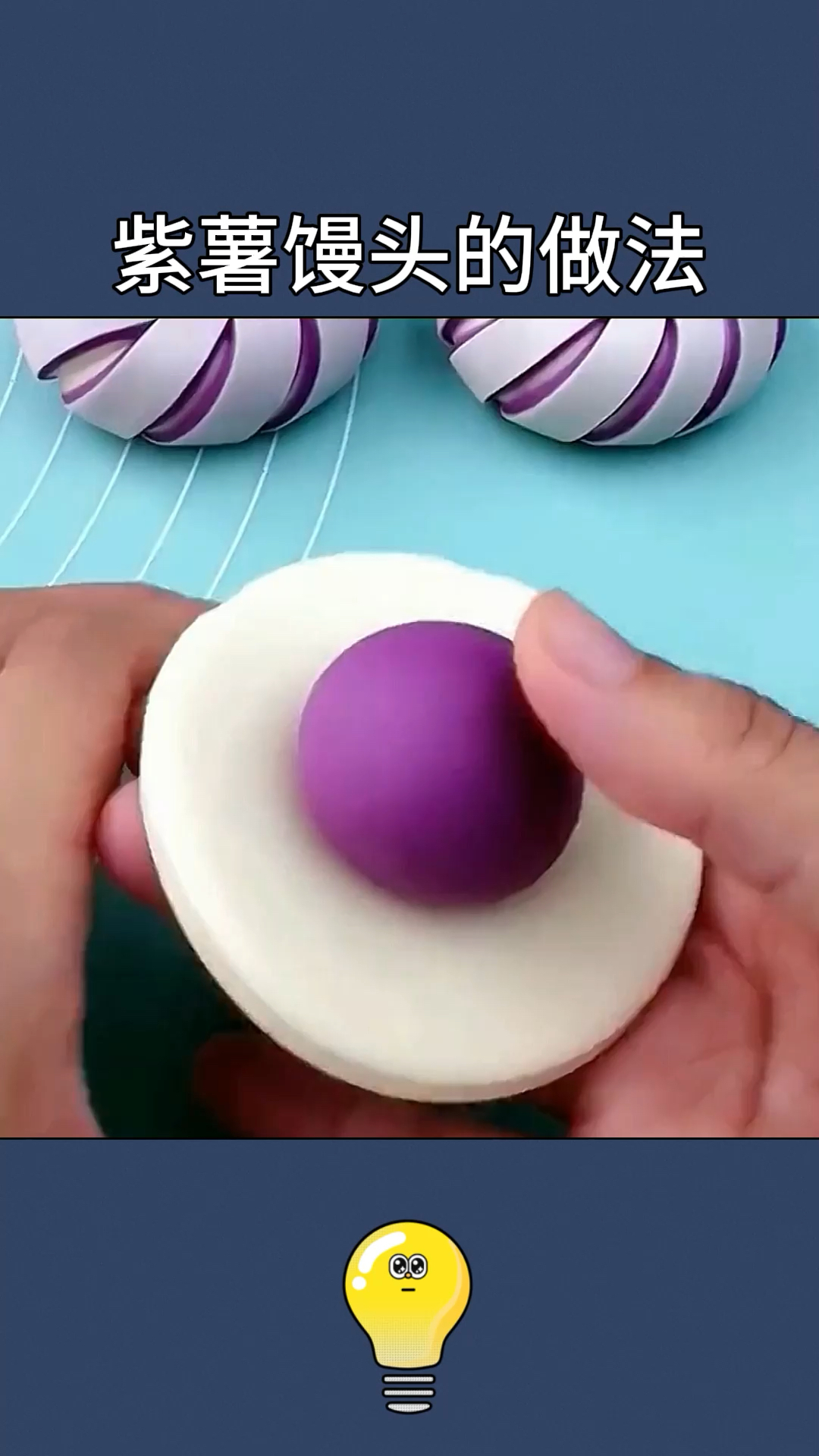 简单又好吃的紫薯馒头,一起来学习下吧!