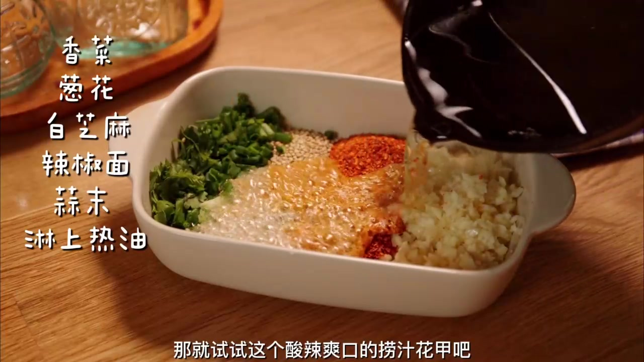 今天做了酸辣开胃的捞汁花甲 弟弟一整个狂炫!下次打算做一桶!