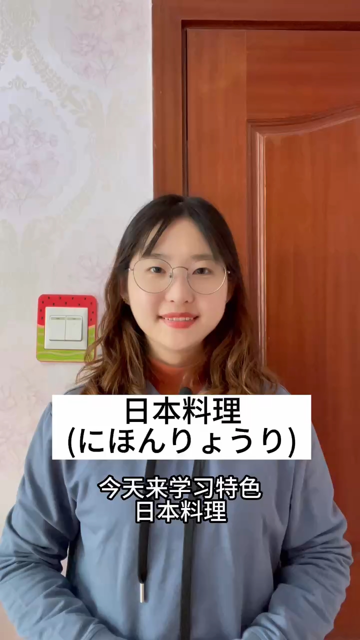 大家经常吃的日料,你知道用日语怎么表达吗?[偷笑]