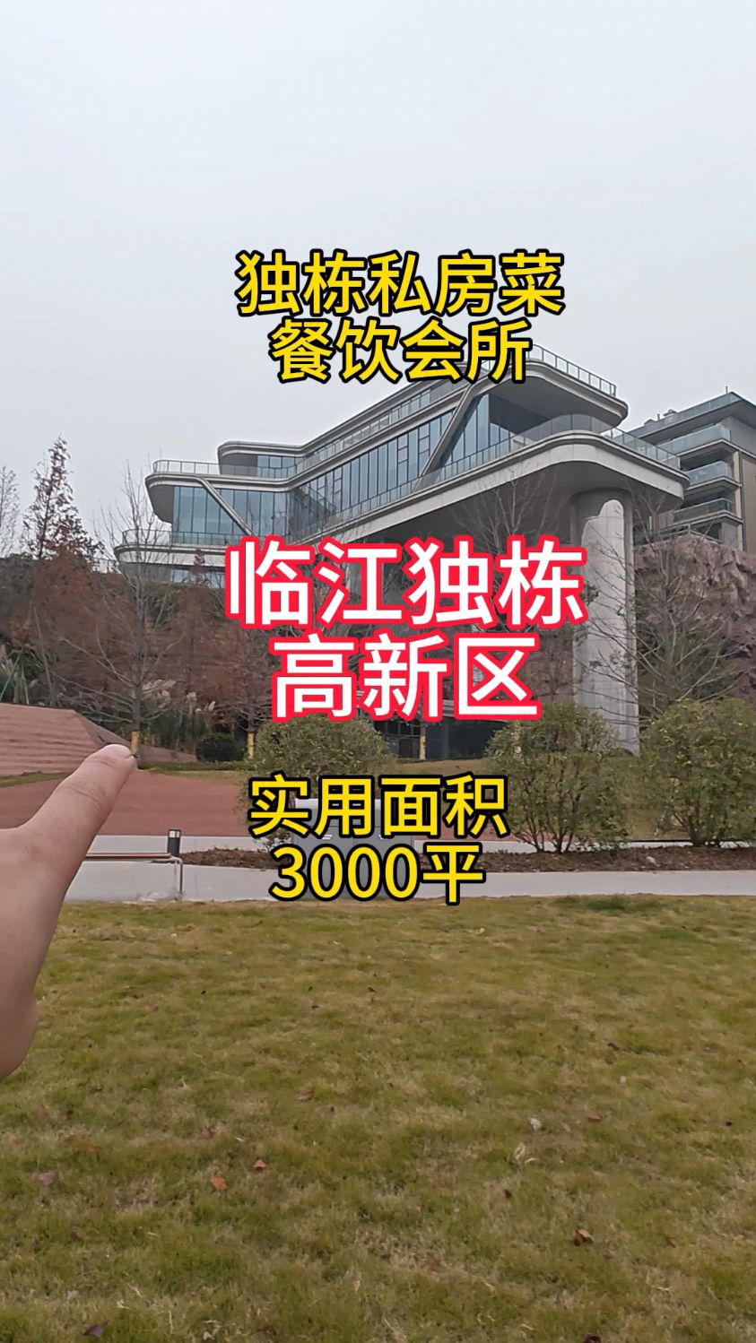 高新区天府大道临江独栋私房菜会馆,视野开阔私人会所