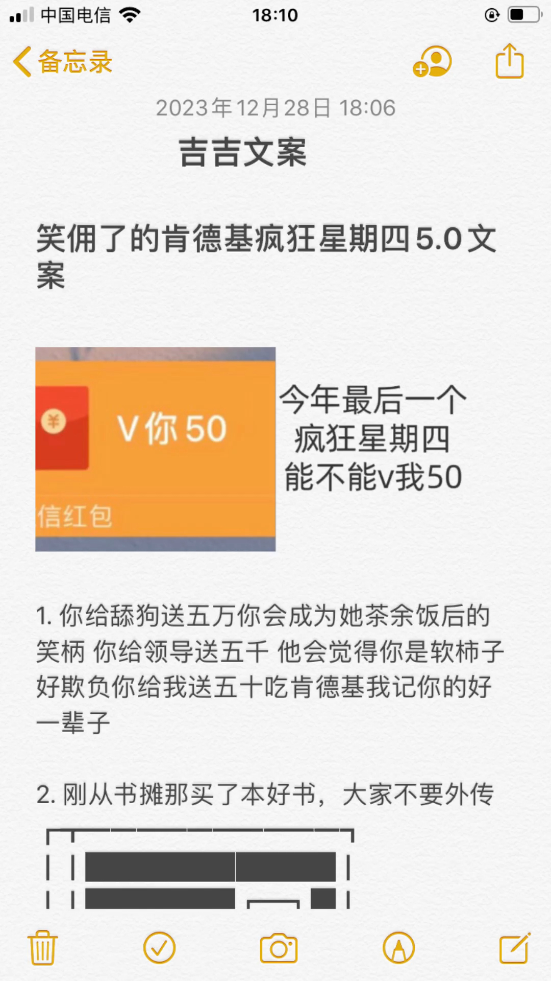 吉吉文案笑佣了的肯德基疯狂星期四5.0文案#文案#朋友圈#肯德基#疯狂星期四#备忘录