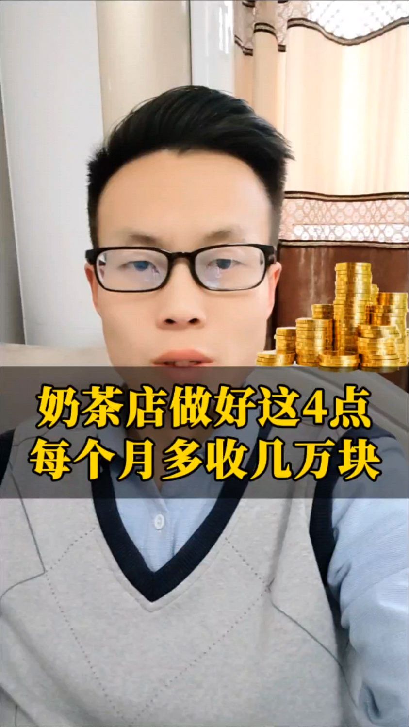 奶茶店做好这4点,每个月生意火起来!