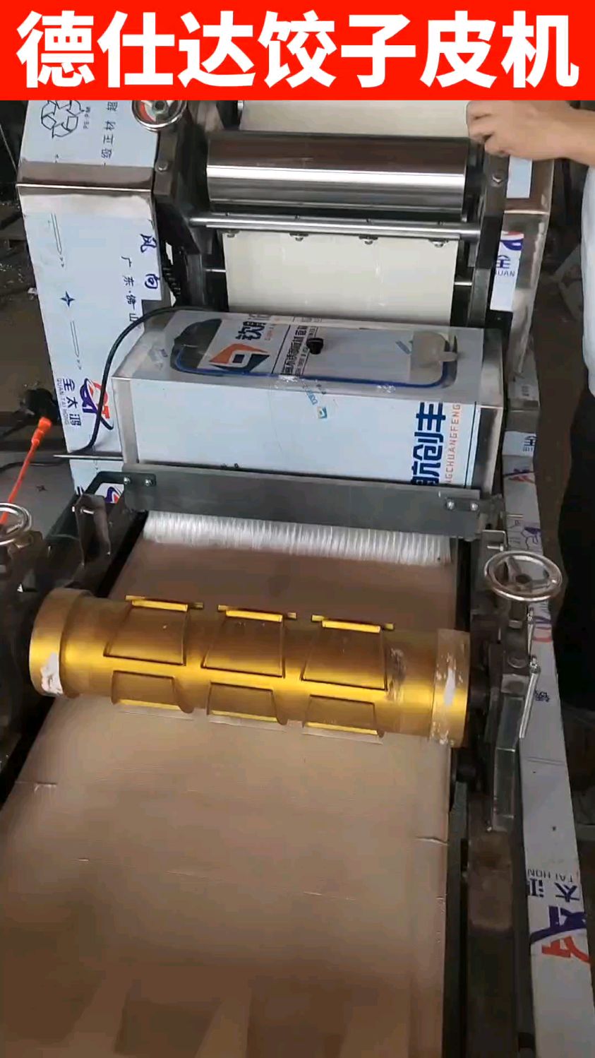 大型商用饺子皮机馄饨皮机,一次成型,自动计数