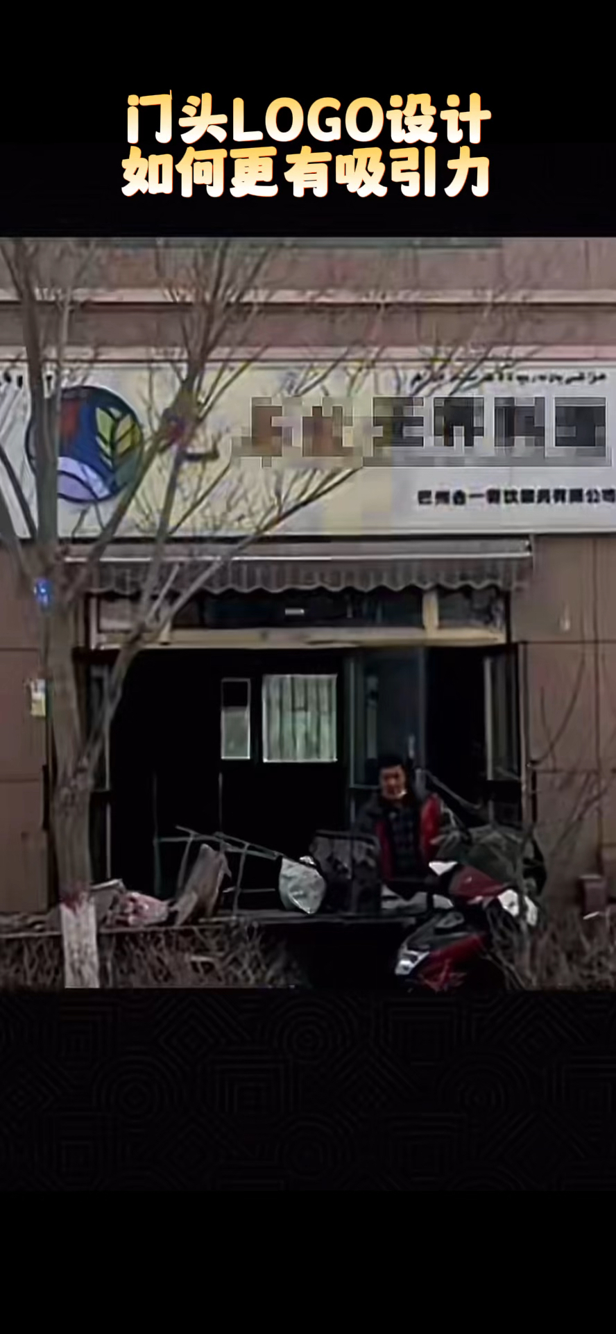 门头如何设计才有吸引力?