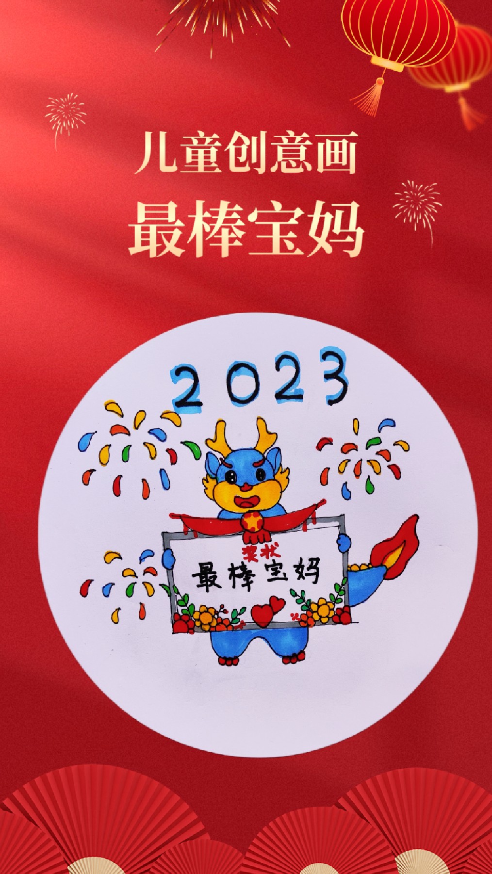 奖状送给宝妈们! 2023这一年,你们辛苦了 好好爱自己,对自己好一点!!!
