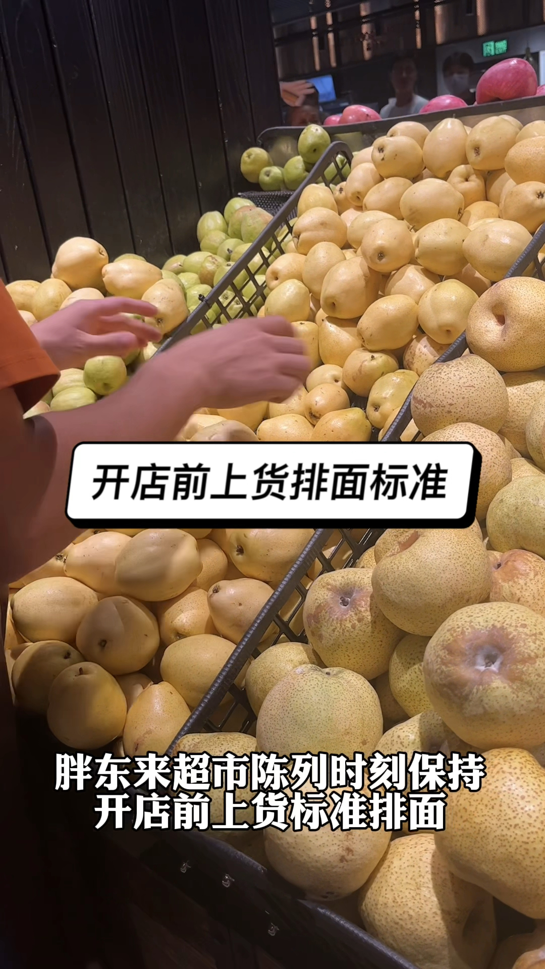胖东来超市陈列标准