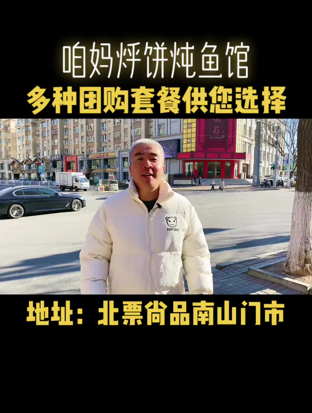 咱妈烀饼炖鱼馆,多种团购套餐供你选择