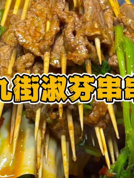 石家庄必吃的九街淑芬串串,掌中宝真是一绝
