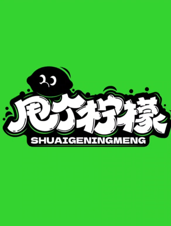 甩个柠檬奶茶logo设计,你的品牌也可以直接设计成个性十足的LOGO