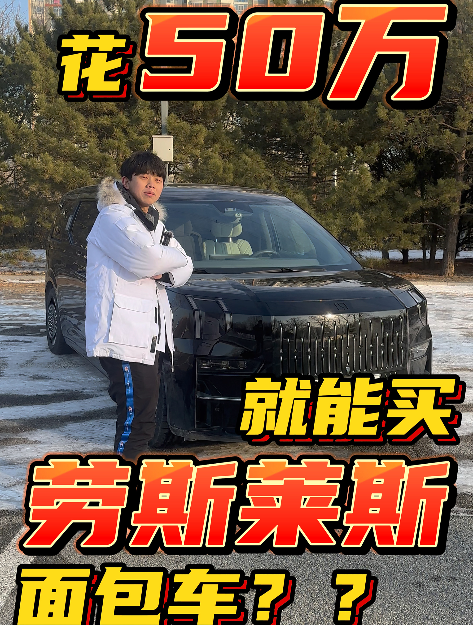 花50万就能买劳斯莱斯面包车?尊嘟假嘟?