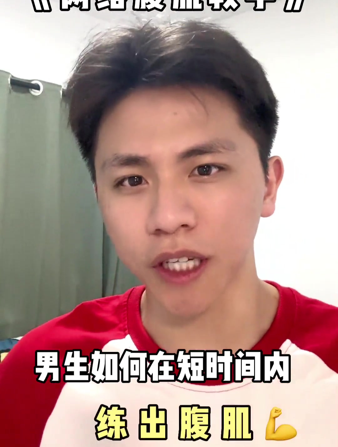 不要轻易相信网络腹肌,男生快速P腹肌教程,超简单的!