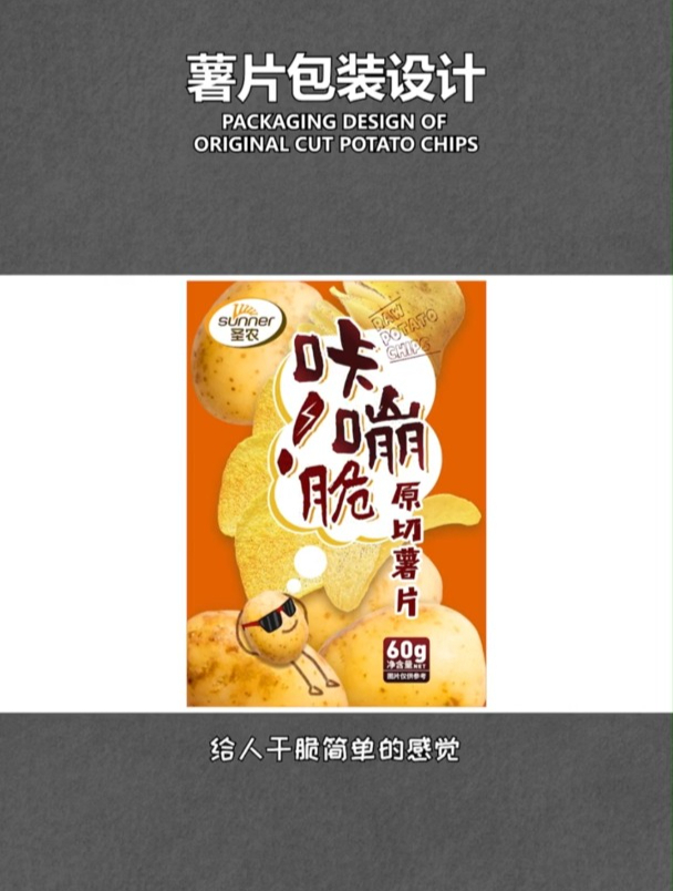 logo设计,这么简单的薯片包装设计,你确定学不会?
