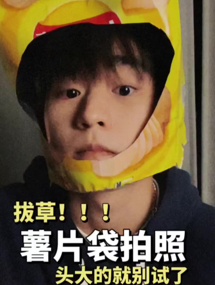 薯片吃完都想不明白