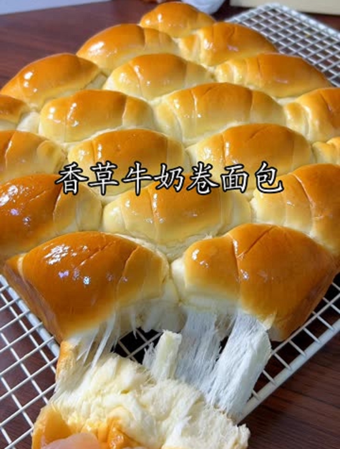 香草风味的牛奶卷面包你想不想吃?