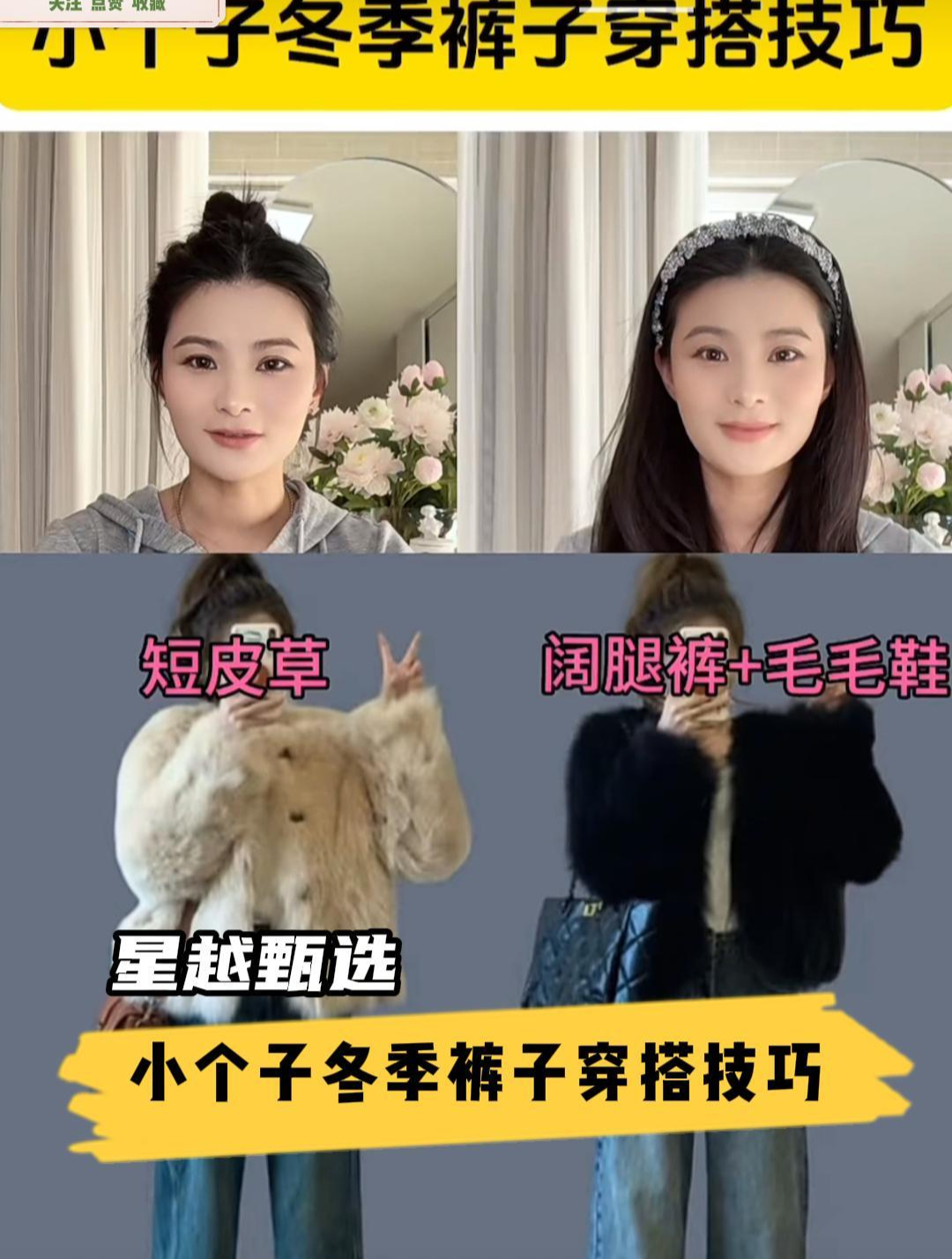 小个子冬季裤子穿搭技巧,记得点赞关注收藏起来!
