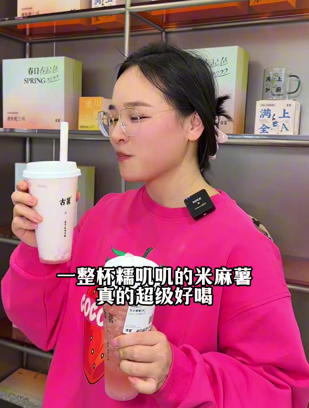 古茗莓莓麻薯回归啦!