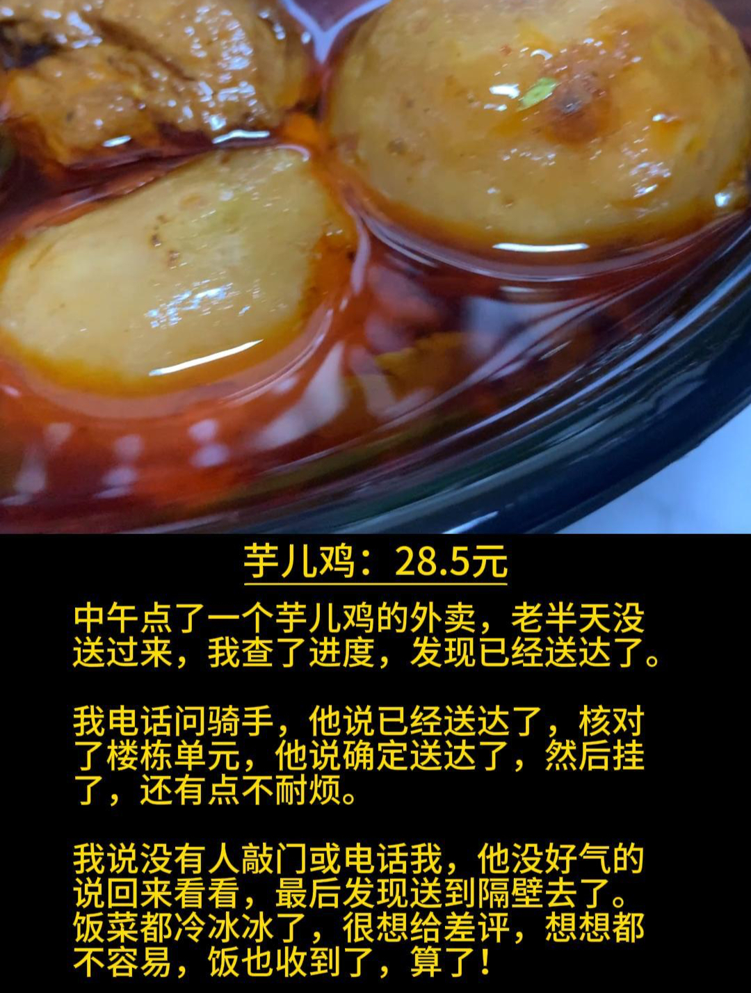 芋儿鸡,你点外卖遇到过服务不好的吗?给过差评吗?